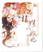 《狼性小爱妃》