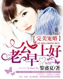 《完美宠婚:老公,早上好/宠婚撩人:老公,约吗》
