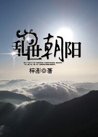 乱世朝阳（幕末风云）