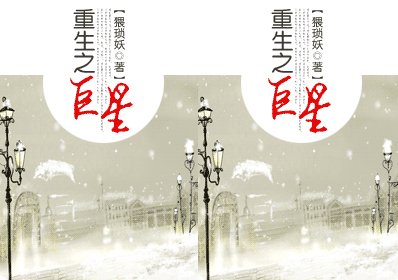 《重生之巨星》