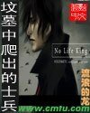 坟墓里爬出的士兵（又名：坟墓中爬出的士兵）