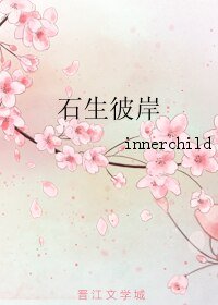 石生彼岸