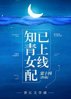 《知青女配已上线》