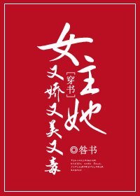 《女主她又哈又美又毒》