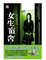 兽人(女生宿舍之三)
