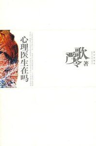心理医生在吗