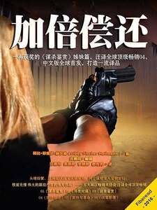 加倍偿还（出书版）