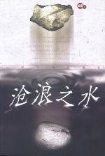 《沧樊之去》