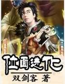 位面进化