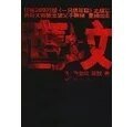 鹰坟（出书版）