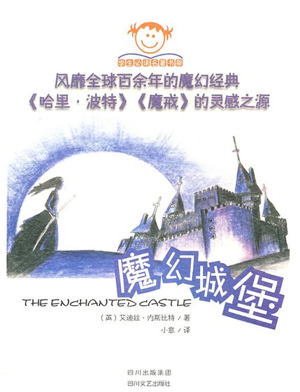 魔幻城堡