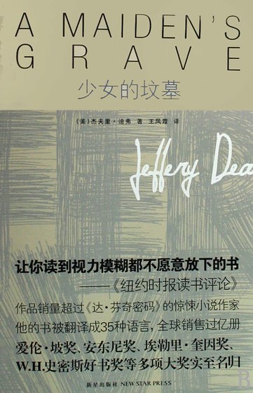 《少女的坟墓》