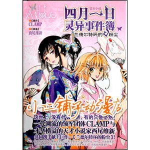 四月一日灵异事件簿—兰德尔特环的粉尘