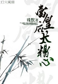《当皇后,太糟心》