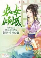 《农女倾城》