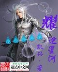 耀逆星河