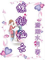缥缈仙云（网络版）