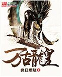 万古龙皇