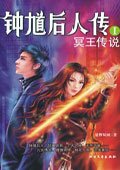 《冥王传说》