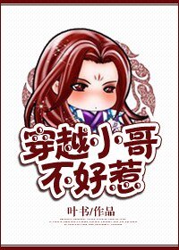 《穿越小革不好惹》
