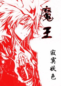 [网游]魔王