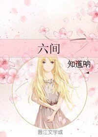 六间