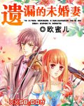 遗漏的未婚妻