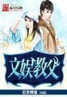 《文娱教父》