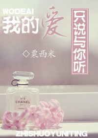 《我的爱,只说与你听!》