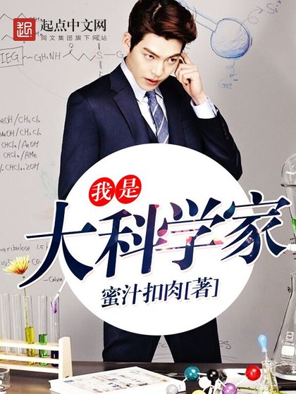 《我是大科学家》
