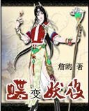 《蝶纯妖欢》