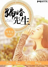 《骗婚先生》