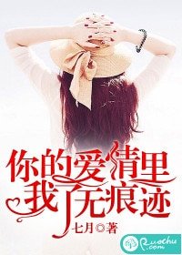 你的爱情里,我了无痕迹
