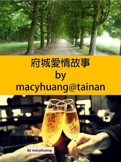 《府城爱情故事》