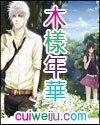 《木样年华》