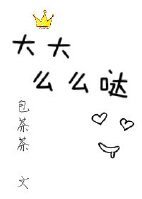 大大，么么哒