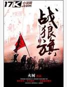 战狼旗