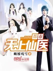 《都市无上仙医/打工巫师生活录》
