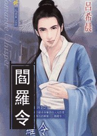 阎罗令（水龙吟系列之一）