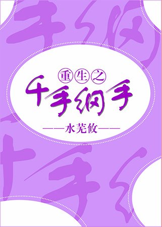 《(火影同人)(火影)重生之千手纲手》