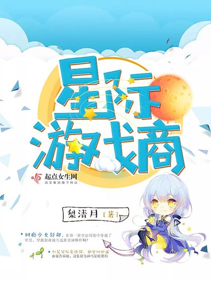 《星际游戏商》