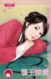鸮王掠爱(众神抢亲系列之山神篇)