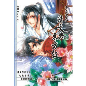 肯信来年别有春（出书版+网络版）