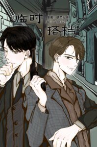 《临时搭档》