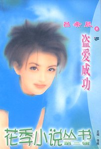 盗爱成功(黑街十三太保之番外篇)