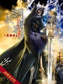 调教异界