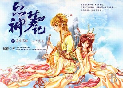 海皇苏醒+八十夜话+神之国度（众神梦记系列）
