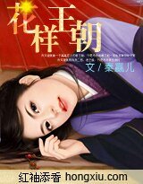 花样王朝：Q版暴君