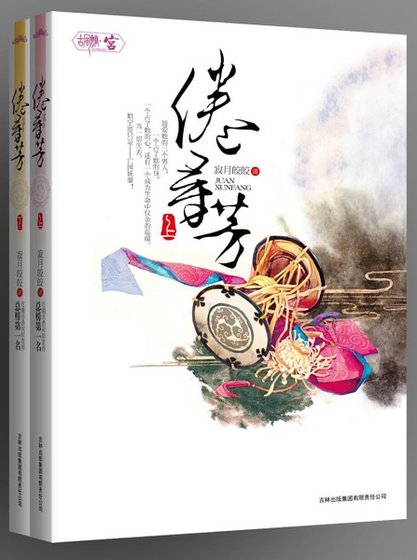 凤舞：迫入龙帷/倦寻芳：不做你的爱妃
