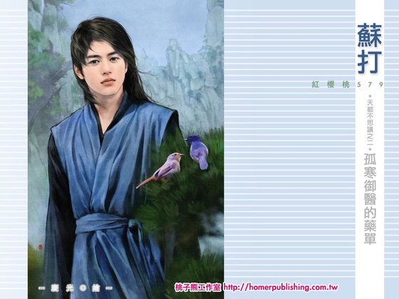 孤寒御医的药单（天都不思议之二）